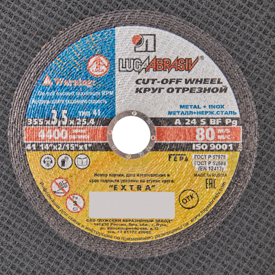 Диск отрезной по металлу тип 41 Луга 355x25.4x3.5 мм
