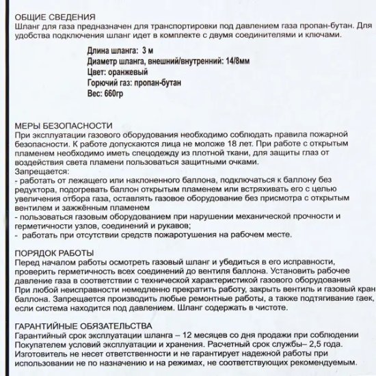 Шланг для газа с соединителями Сварис, 3 м