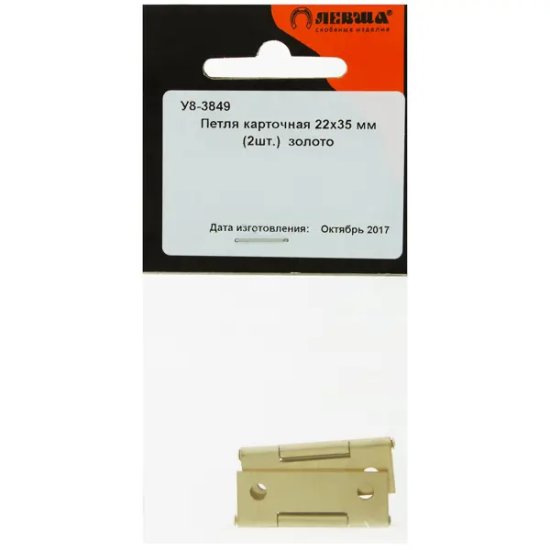 Петля мебельная карточная Левша 35x22 мм сталь цвет золото 2 шт.