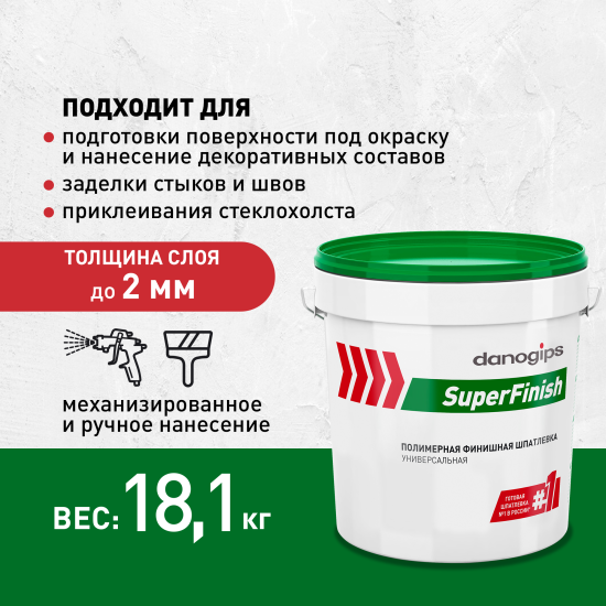 Шпатлёвка полимерная финишная Danogips SuperFinish 18.1 кг