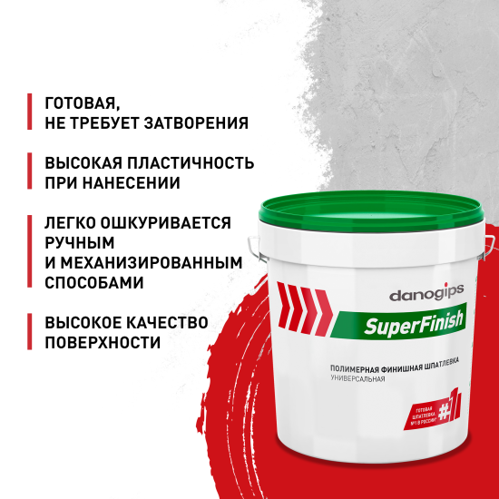 Шпатлёвка полимерная финишная Danogips SuperFinish 18.1 кг