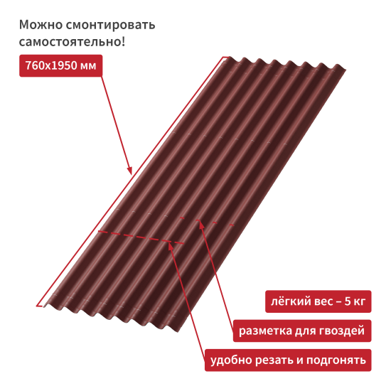 Лист Ондулин Смарт DIY 760x1950 мм красный