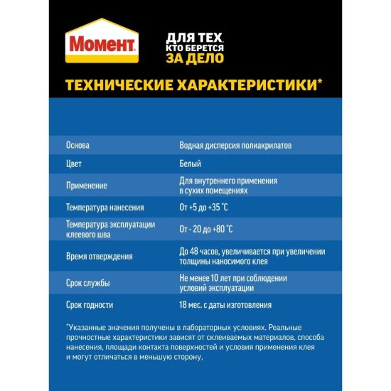 Клей монтажный акриловый Момент Монтаж МВ-50 Экспресс белый 290 мл