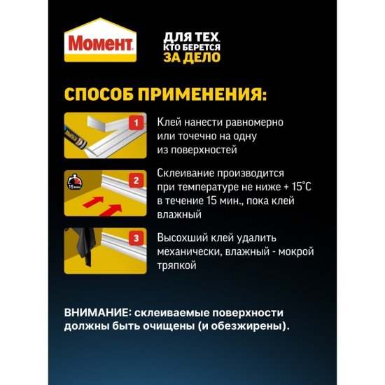 Клей монтажный акриловый Момент Монтаж МВ-50 Экспресс белый 290 мл