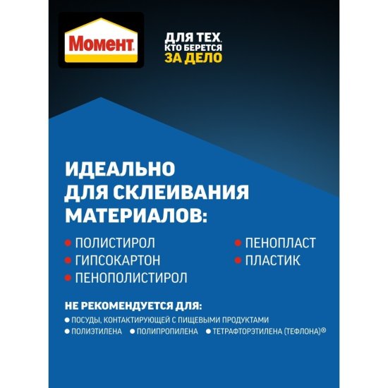 Клей монтажный акриловый Момент Монтаж МВ-50 Экспресс белый 290 мл