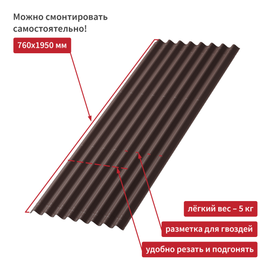 Лист Ондулин Смарт DIY 760x1950 мм коричневый