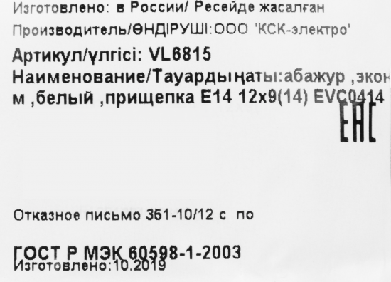 Абажур Нежность 1xE14 цвет белый