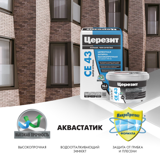 Затирка цементная Церезит CE 43 водоотталкивающая цвет кирпичный 2 кг