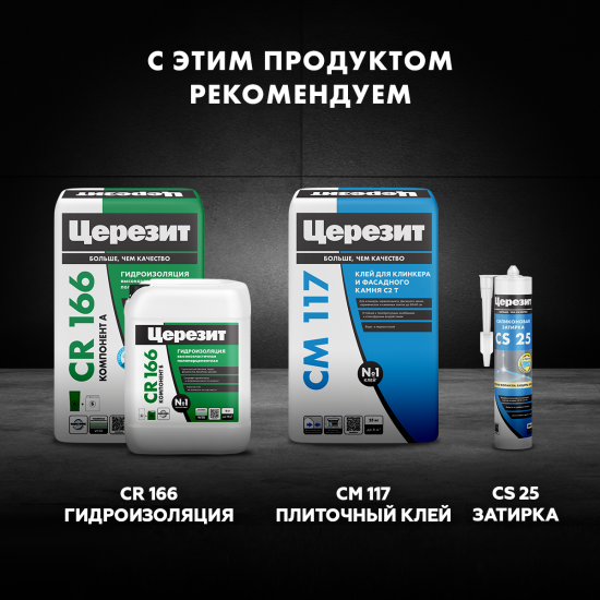 Затирка цементная Церезит CE 43 водоотталкивающая цвет кирпичный 2 кг