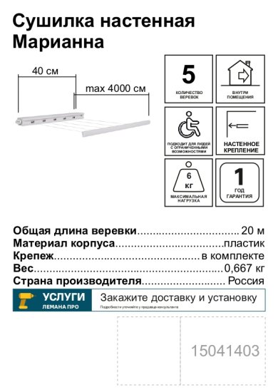 Сушилка для белья настенная Марианна 20 м