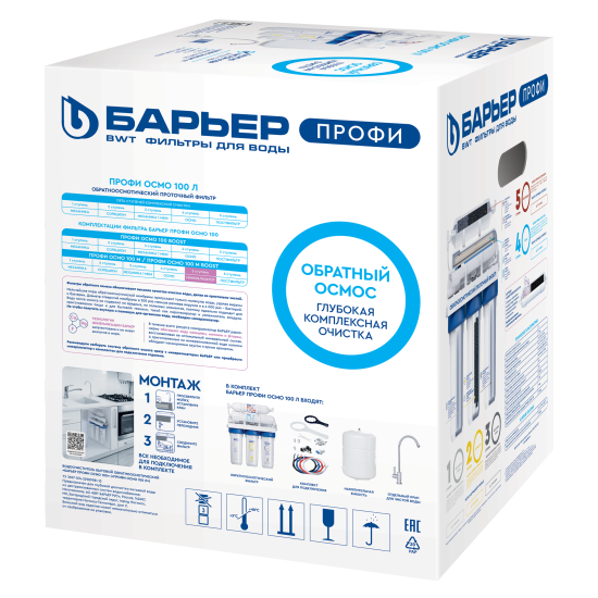 Система обратного осмоса Барьер Профи ОСМО 100 Л 5 ступеней бак 12 л кран в комплекте