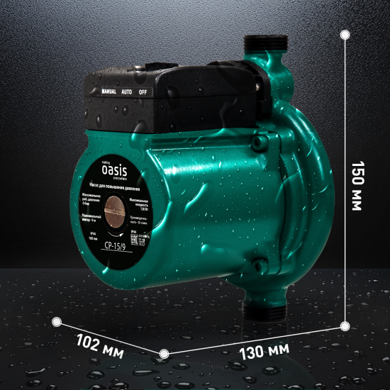 Насос повышения давления Oasis CNP 15/9 160 мм с гайками 1/2