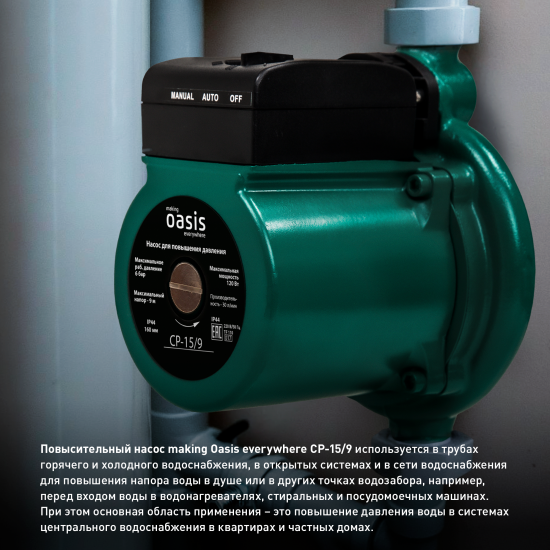 Насос повышения давления Oasis CNP 15/9 160 мм с гайками 1/2