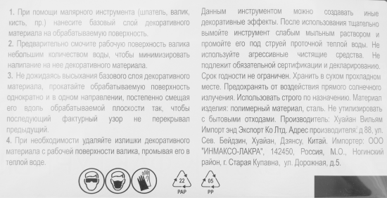 Валик фактурный Pqtools эффект Бамбук 180 мм диаметр бюгеля 6 мм