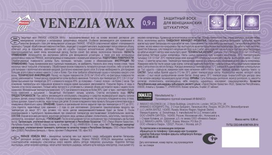 Воск защитный Parade Ice Venezia Wax 0.9 л