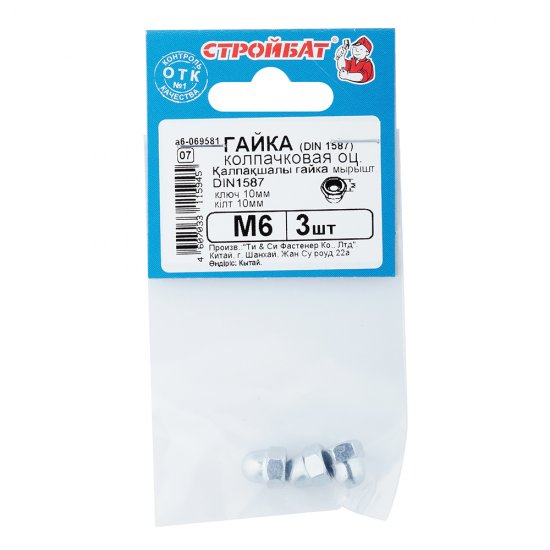 Гайка колпачковая М6 DIN 1587 (3 шт.)