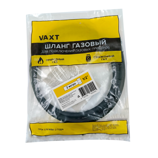 Шланг соединительный Vaxt для бытовых газовых приборов 2 м 1/2