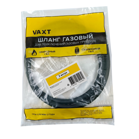 Шланг соединительный Vaxt для бытовых газовых приборов 3 м под штуцер 10 мм резина