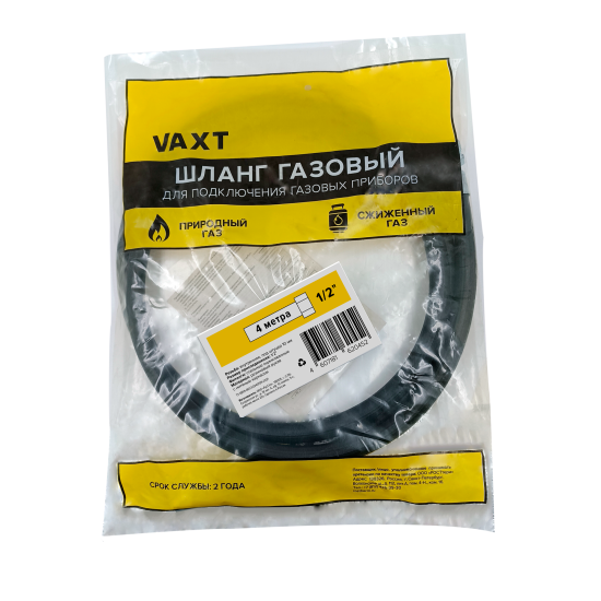 Шланг соединительный Vaxt для бытовых газовых приборов 4 м 1/2