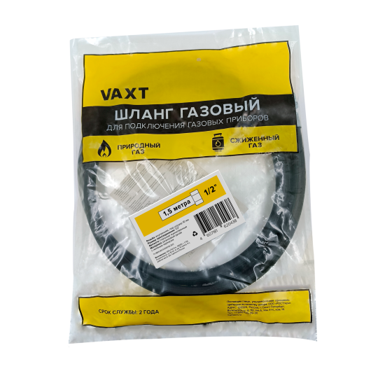 Шланг соединительный Vaxt для бытовых газовых приборов 1.5 м 1/2