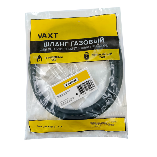 Шланг соединительный Vaxt для бытовых газовых приборов 5 м под штуцер 10 мм резина