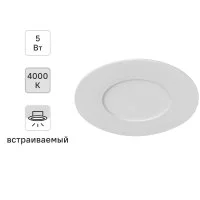 Спот встраиваемый Dlus, 5 Вт, 330 Лм, цвет белый, IP20