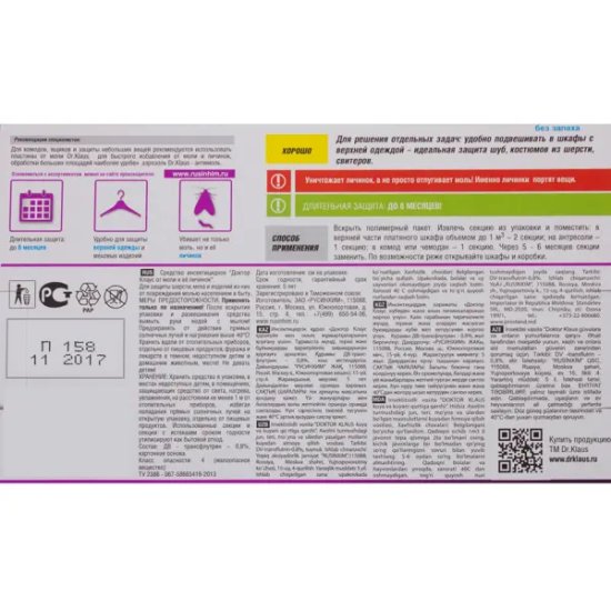 Подвесная секция Dr. Klaus для защиты от моли без запаха 1 шт.