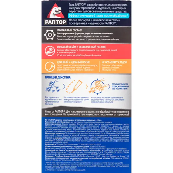 Гель для защиты от тараканов и муравьев 