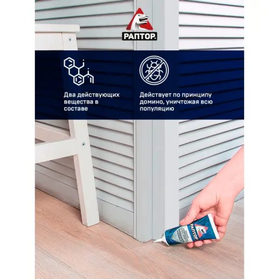 Гель для защиты от тараканов и муравьев 