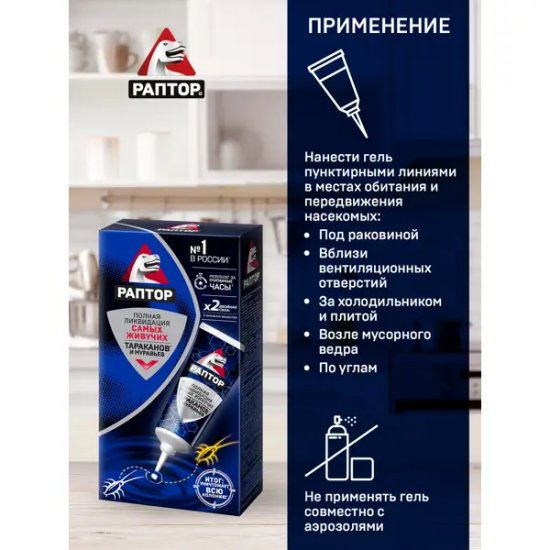 Гель для защиты от тараканов и муравьев 