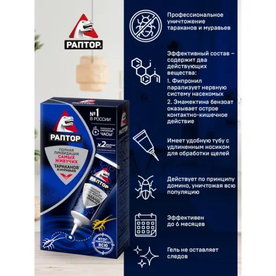 Гель для защиты от тараканов и муравьев 