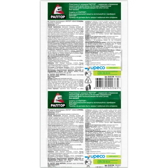 Пластины от комаров Раптор, новая формула без запаха