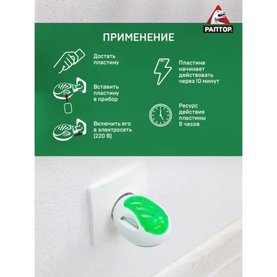 Пластины от комаров Раптор, новая формула без запаха