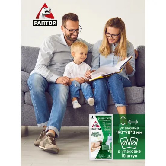 Пластины от комаров Раптор, новая формула без запаха