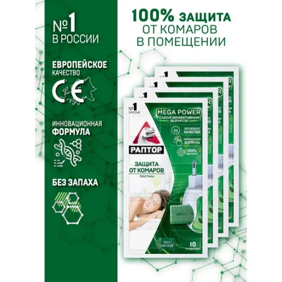 Пластины от комаров Раптор, новая формула без запаха