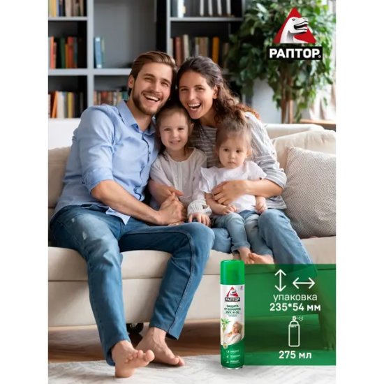 Аэрозоль от летающих насекомых Раптор, 275 мл