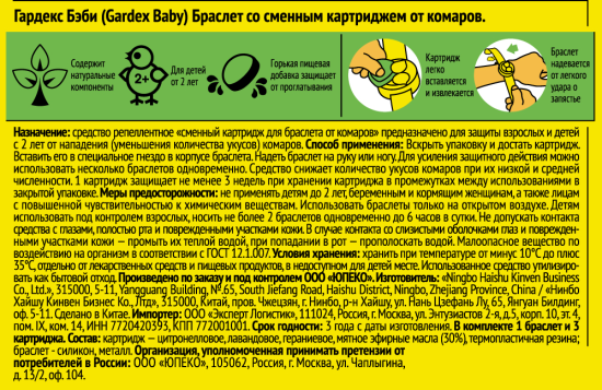 Браслет со сменным картриджем от комаров Gardex Baby