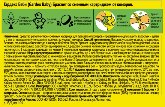 Браслет со сменным картриджем от комаров Gardex Baby