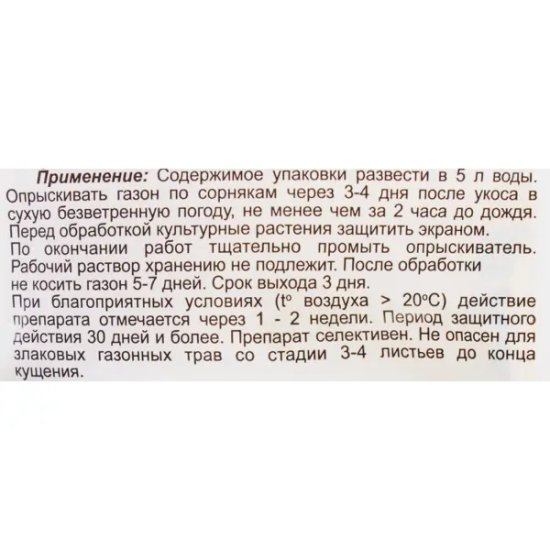 Средство для защиты садовых растений от сорняков «Линтур» 1.8 г
