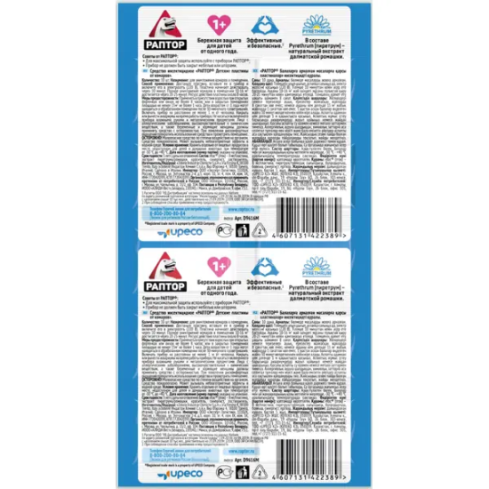 Пластины от комаров для детей Раптор Некусайка