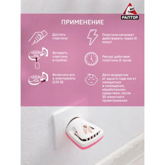 Пластины от комаров для детей Раптор Некусайка