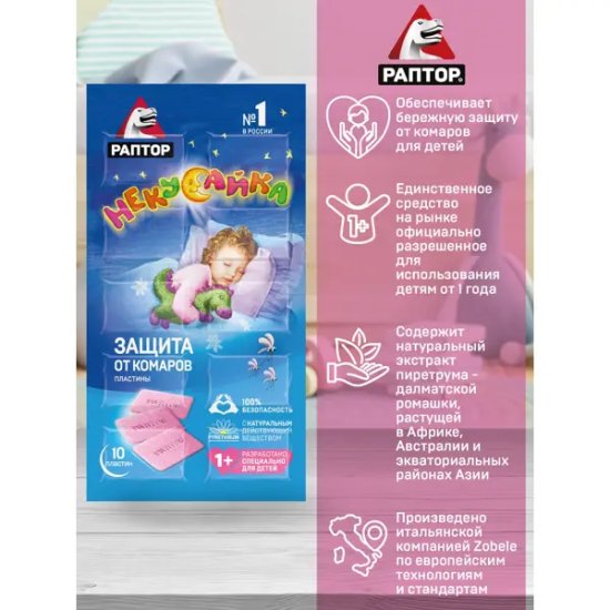 Пластины от комаров для детей Раптор Некусайка