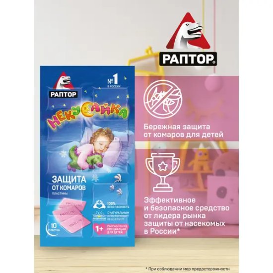 Пластины от комаров для детей Раптор Некусайка