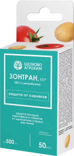 Средство для защиты садовых растений от сорняков «Зонтран» 50 мл