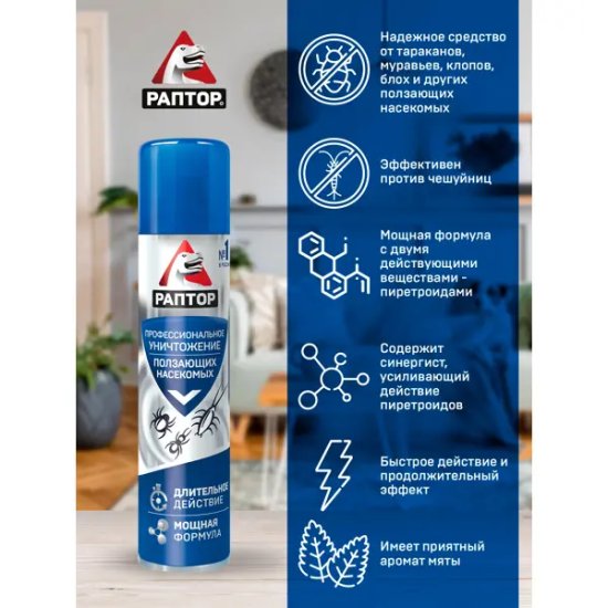 Аэрозоль для защиты от ползающих насекомых 