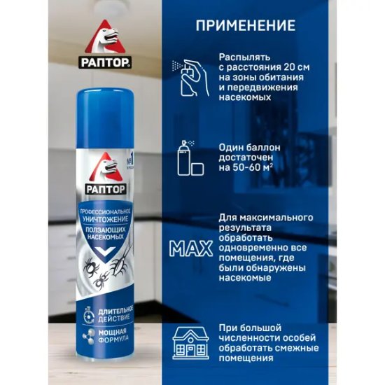 Аэрозоль для защиты от ползающих насекомых 