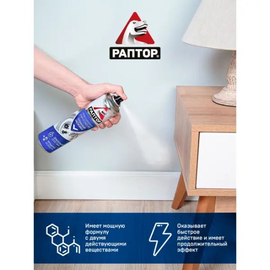 Аэрозоль для защиты от ползающих насекомых 