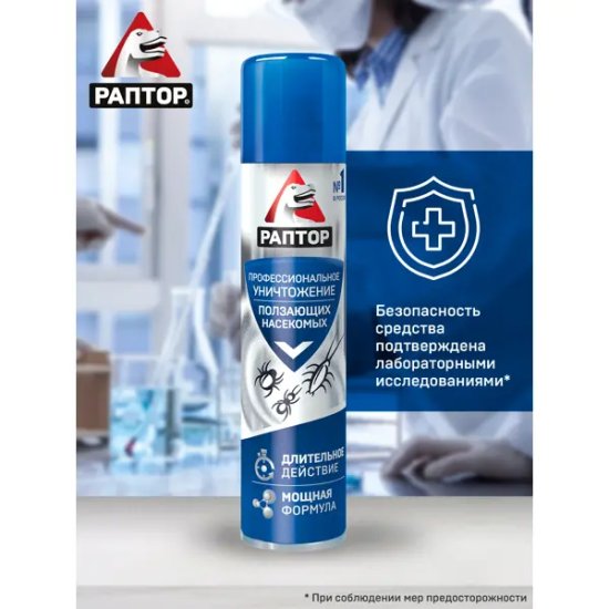 Аэрозоль для защиты от ползающих насекомых 