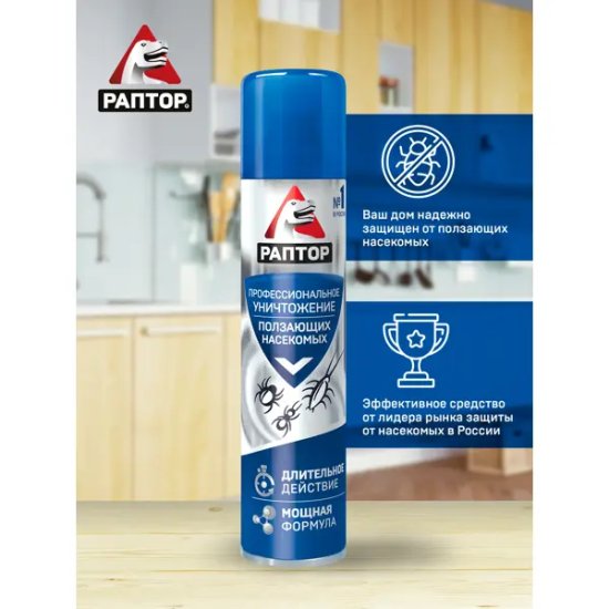 Аэрозоль для защиты от ползающих насекомых 