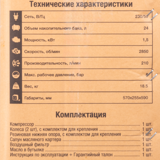 Компрессор поршневой масляный Аэрус 210/24, 24 л, 210 л/мин